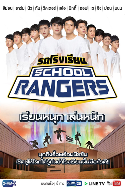 School Rangers (2018) 