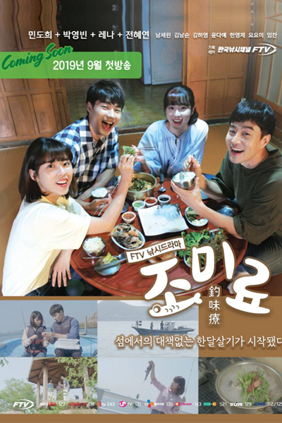 Jo Mi Ryo (2019) 