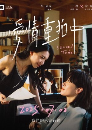 Second Take (2025) 
