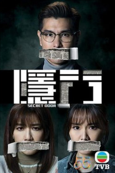 Secret Door (2023) 