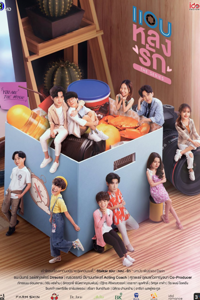 Secret Crush On You (2022) 