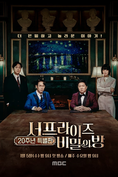 Secret Room (2022) 