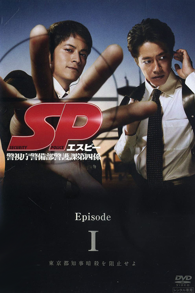 Security Police (2007) 