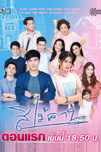 See Mai Karn (2019) 
