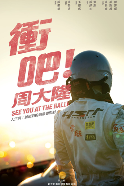 See You at the Rally (2023) 
