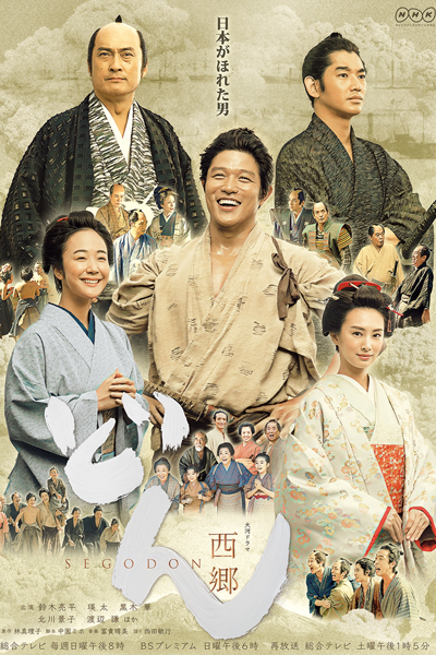 Segodon (2018) 