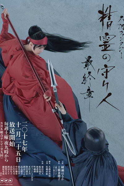 Seirei no Moribito Season 3 (2017) 