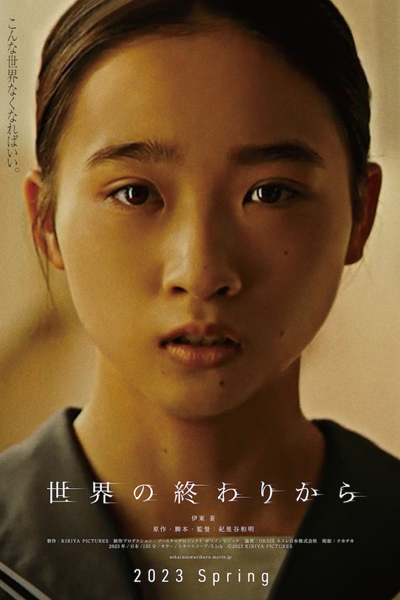 Sekai no Owari kara (2023) 