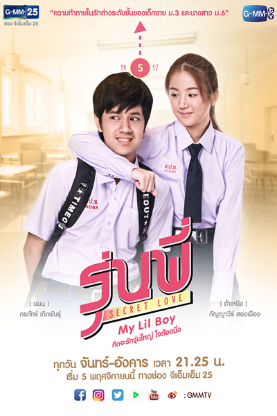 Senior Secret Love: My Lil Boy (2016) 