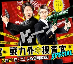 Senryokugai Sousakan Special 