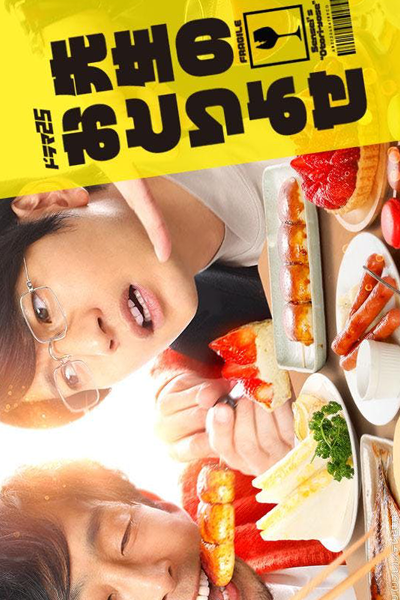 Sensei no Otoriyose (2022) 