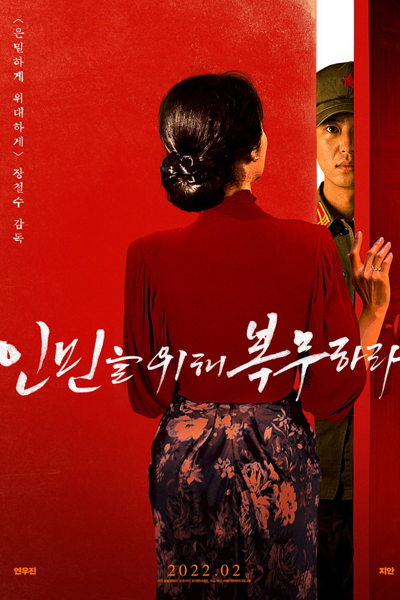 Serve The People (2022) 