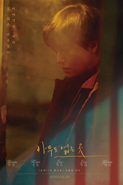 Shades of the Heart (2021) 