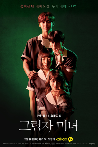 Shadow Beauty (2021) 