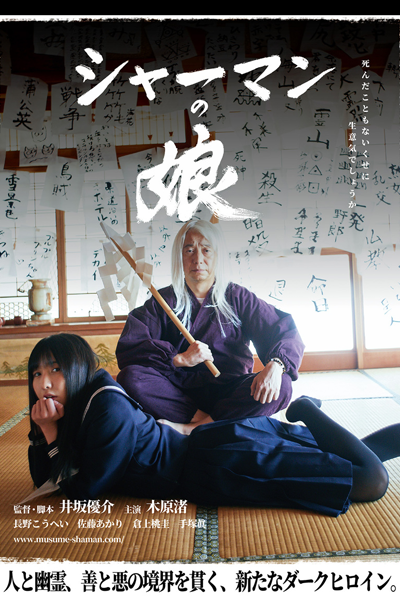 Shaman's Daughter (2022) 