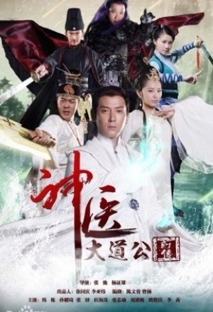 Shen Yi Da Dao Gong (2014) 
