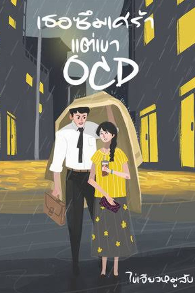 She's Depressed, but He's OCD (2022) 