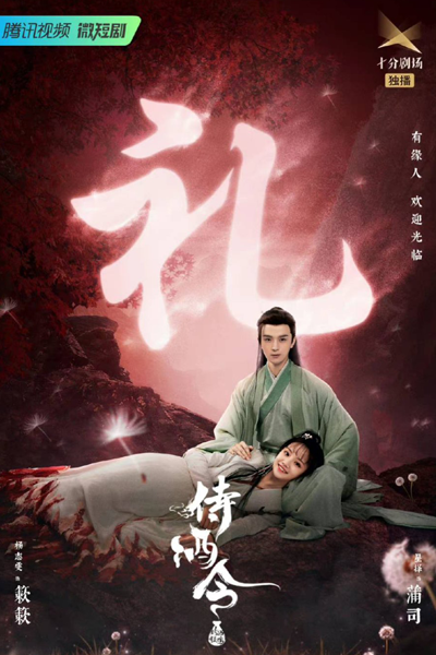 Shi Jiu Ling (2022) 