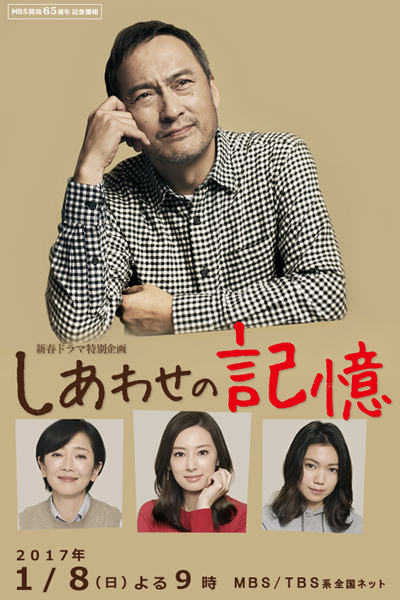 Shiawase no Kioku (2017) 