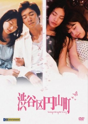 Shibuya Maruyama Story (2007) 