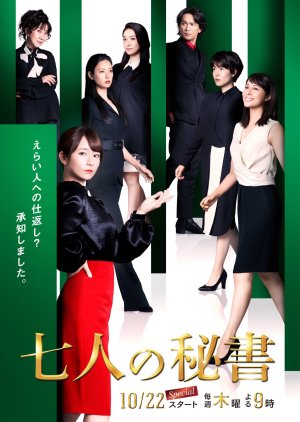 Shichinin no Hisho 