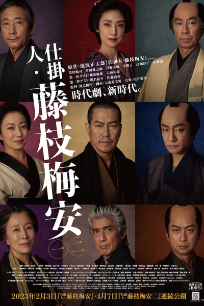 Shikakenin Fujieda Baian 2 (2023) 