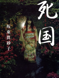 Shikoku 