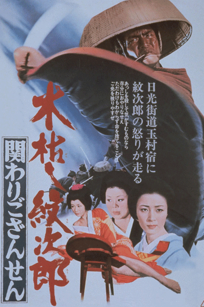 Shin Kogarashi Monjiro (1977) 