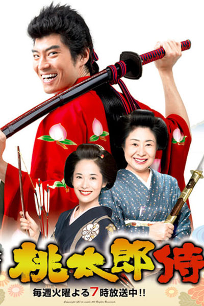 Shin Momotaro Zamurai (2006) 