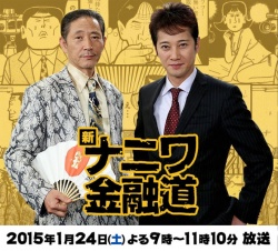 Shin Naniwa Kinyuudou 