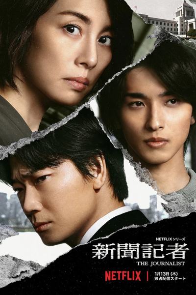 Shinbun Kisha (2022) 