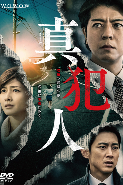 Shinhannin (Japanese Drama) (2018) 