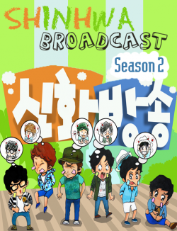 Shinhwa Broadcast S2 
