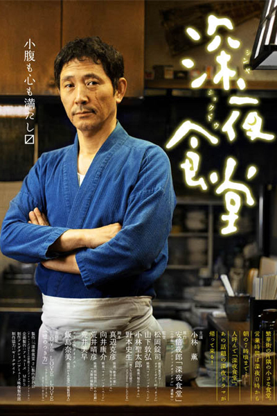 Shinya Shokudo Season 1 