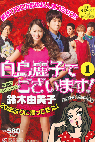 Shiratori Reiko De Gozaimasu! 
