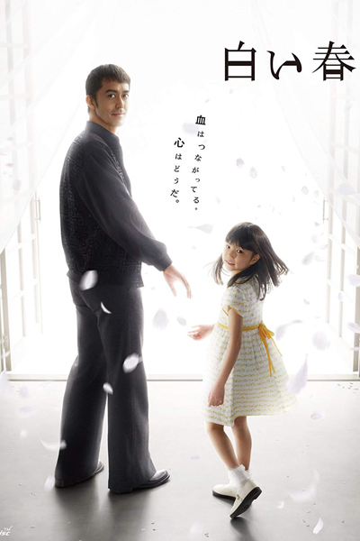 Shiroi Haru 