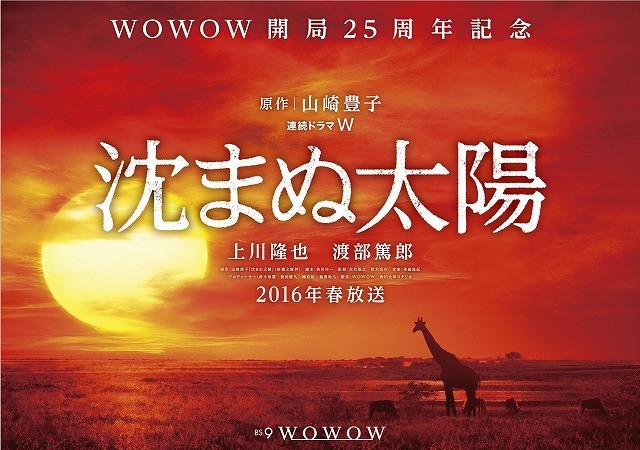 Shizumanu Taiyo (The Never-Setting Sun ) 
