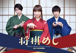 Shogi Meshi (Meals Shogi Player Loved) 