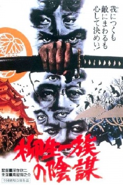 Shoguns Samurai 