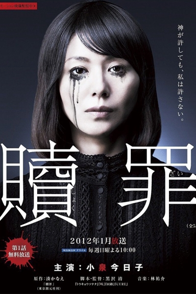 Shokuzai (2012) 