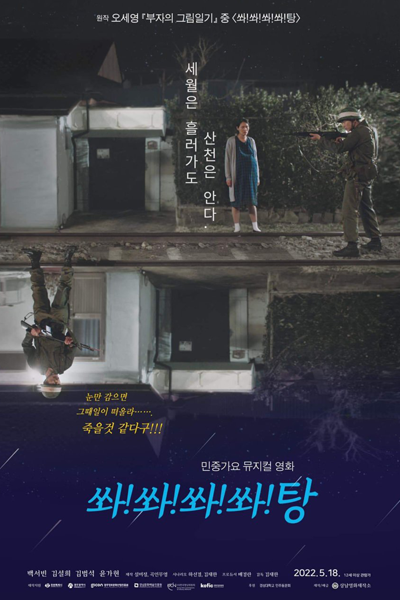 Shoot! Shoot! Shoot! Shoot! Bang (2022) 