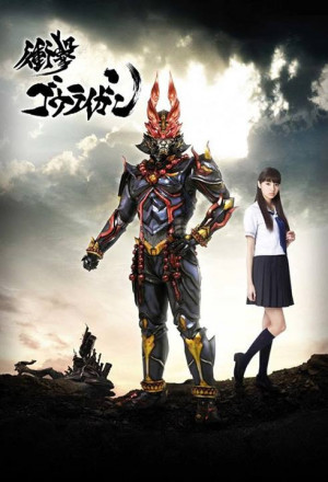 Shougeki Gouraigan 