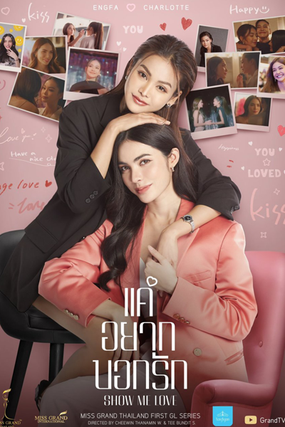 Show Me Love (2023) 