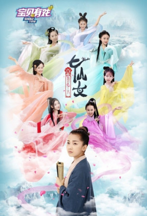Show Time: Little Fairy (2021) 