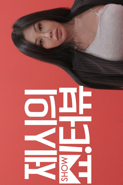 Show!terview with Jessi (2020) 