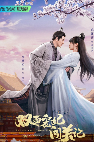 Shuang Mian Chong Fei Chuang Guan Ji (2022) 