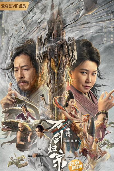 Shushan of Ten Thousand Swords Returns (2022) 