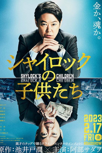Shylock's Children (2023) 