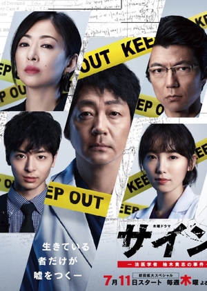 Sign (JP 2019) 