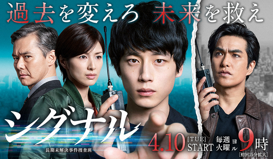 Signal: Long-Term Unsolved Case Investigation Team 